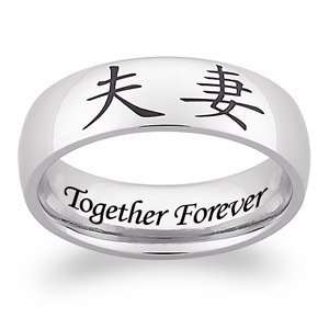 Stainless Steel Husband & Wife Engraved Message Band 