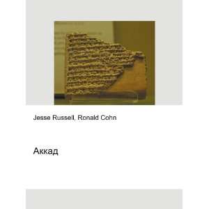    Akkad (in Russian language) Ronald Cohn Jesse Russell Books