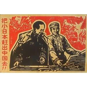    Beat the Japanese Chinese Propaganda Poster