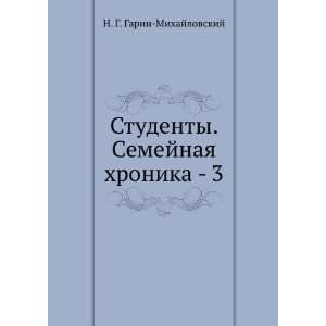  Studenty. Semejnaya hronika   3 (in Russian language 