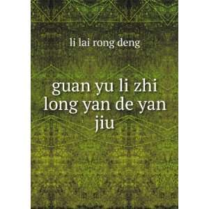    guan yu li zhi long yan de yan jiu li lai rong deng Books