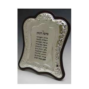  Birchas Haosek   Hebrew Blessing for the Business Wood 