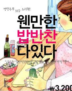 korean cook book   speedy and easy SIDE DISH recipe  