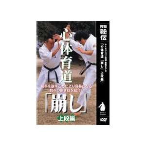    Shintaiiku do Karate DVD 2 by Makoto Hirohara: Sports & Outdoors