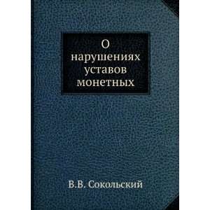   monetnyh (in Russian language) (9785458173773) V.V. Sokolskij Books