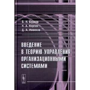   Uchebnik GRIF N. A. Korgin, D. A. Novikov V. N. Burkov Books