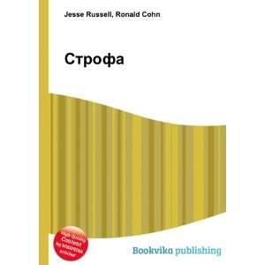  Strofa (in Russian language) Ronald Cohn Jesse Russell 