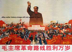 1968 CHAIRMAN MAO CHINESE COMMUNIST PROPAGANDA POSTER  