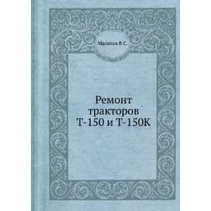   150 i T 150K (in Russian language) Malahov V.S.  Books