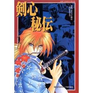   Hiden   Rurouni Kenshin Art/History Collection: Everything Else