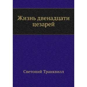   tsezarej (in Russian language) Svetonij Gaj Trankvill Books