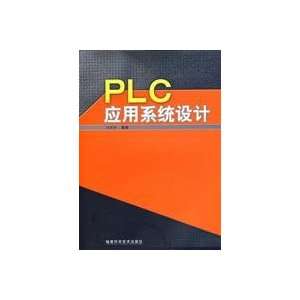 PLC application system design (9787533530747) LIU JI XIU 