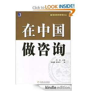 Consultation In China (Chinese Edition) Wang Ying  Kindle 