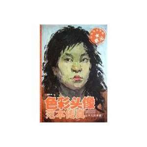    the color head Template Fax (9787508829296) ZHENG BO YUAN Books