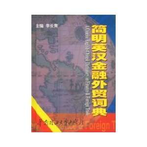Concise English Dictionary Financial Trade (hardcover)(Chinese Edition 