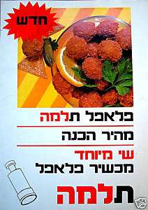   Advertising POSTER Israel KOSHER Food FALAFEL Hebrew JUDAICA Jewish
