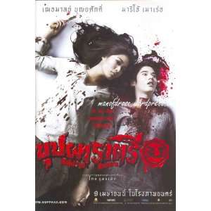   Reborn (2009) 27 x 40 Movie Poster Thai Style A