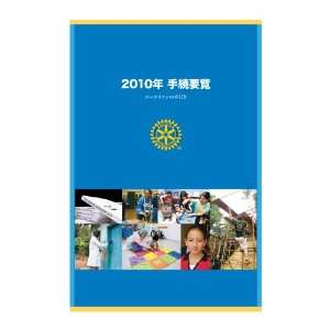  Manual of Procedure 2010 (book): Rotary International 