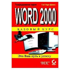  Word 2000. Bazovyj kurs (9785885470728) Books