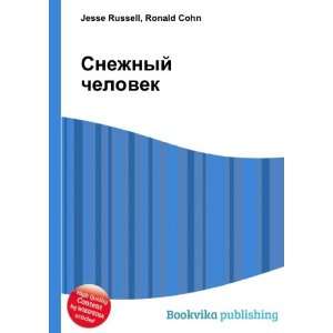   chelovek (in Russian language) Ronald Cohn Jesse Russell Books