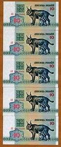 Lot, Belarus, 5 x 10 Rubles, 1992, P 5, UNC  Linx  