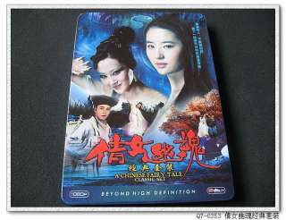 Chinese Ghost Story / A Chinese Fairy Tale Completed Collection 4 